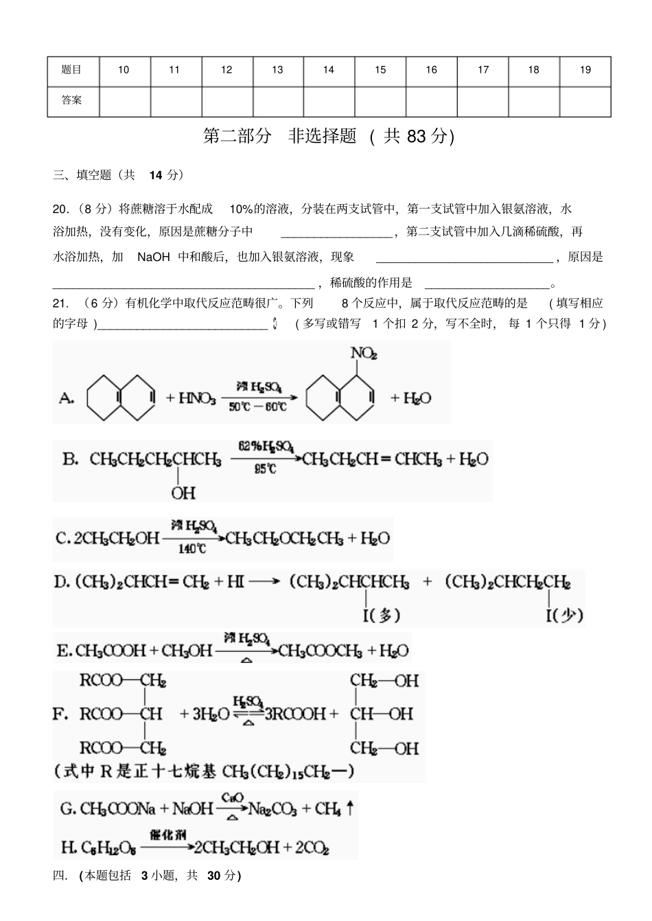 人教版化学选修5《有机化学基础》第四章测验题(含答案)_第3页