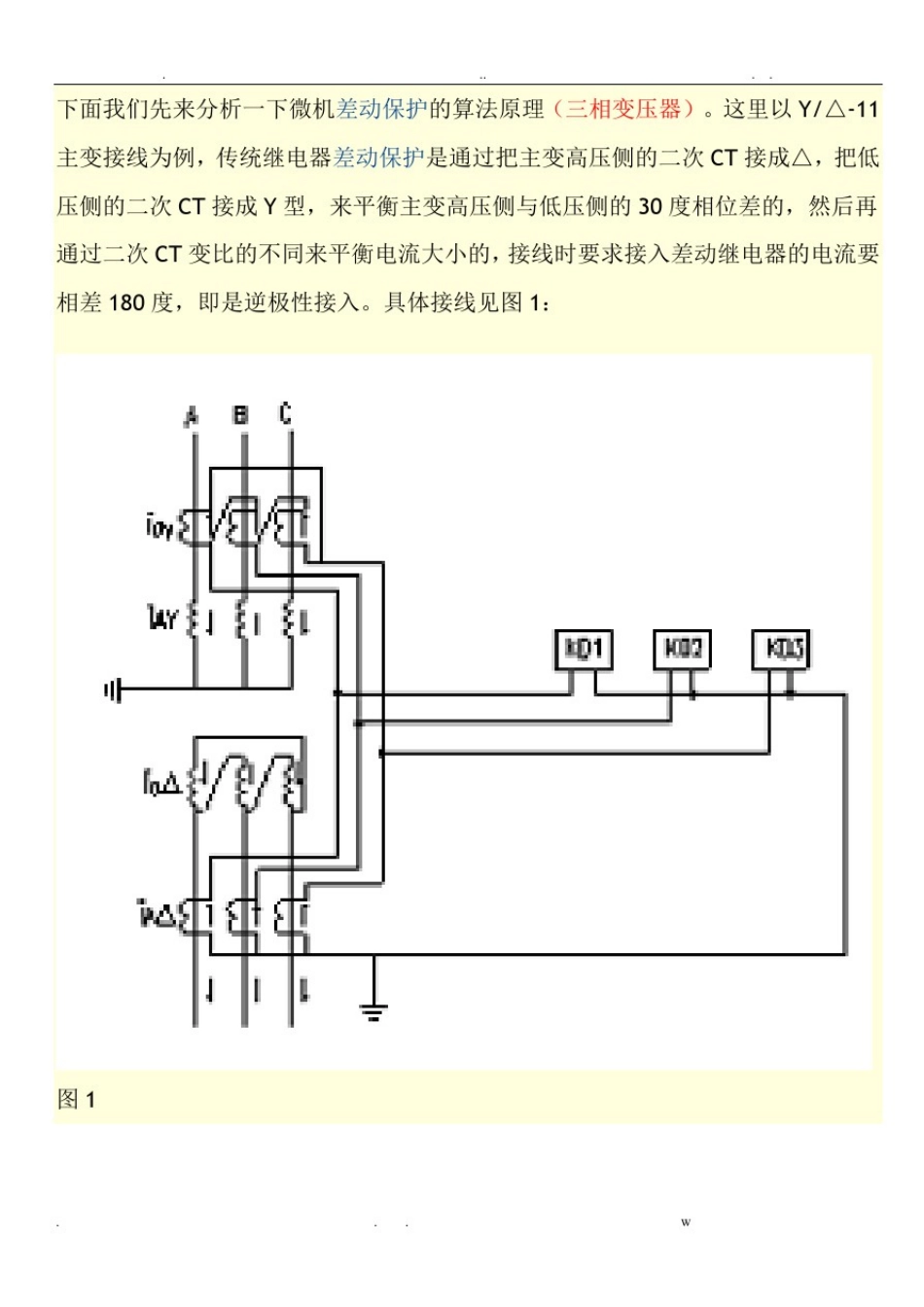 变压器差动保护试验方法_第3页