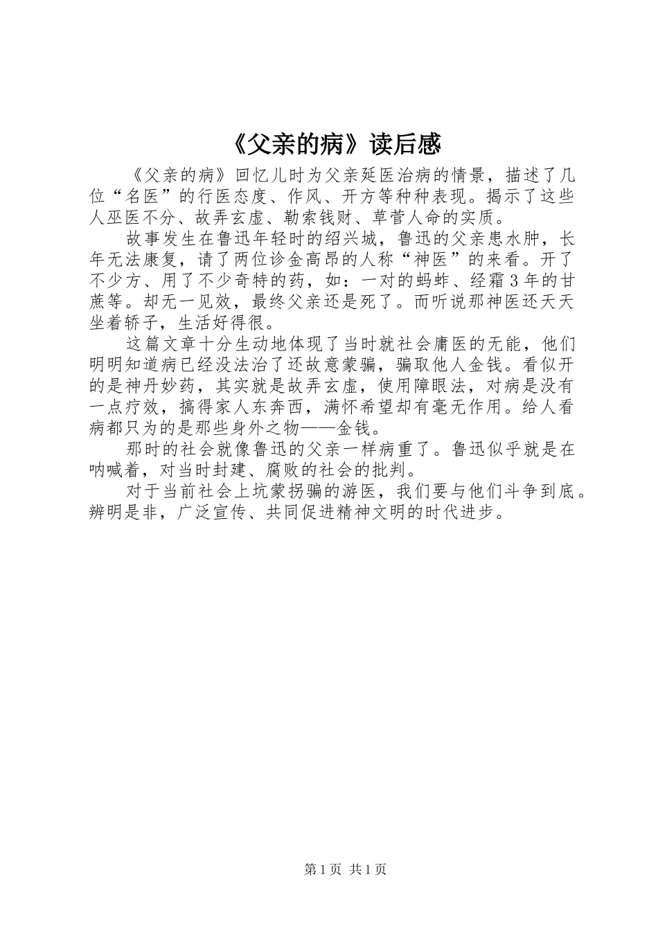 《父亲的病》读后感 _第1页