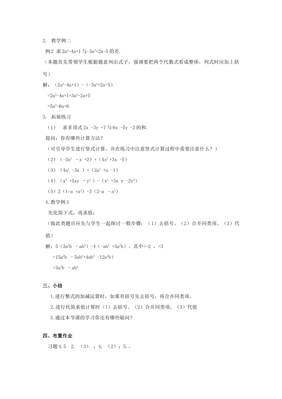七年级数学上册 3.5去括号教案（2）苏科版_第2页