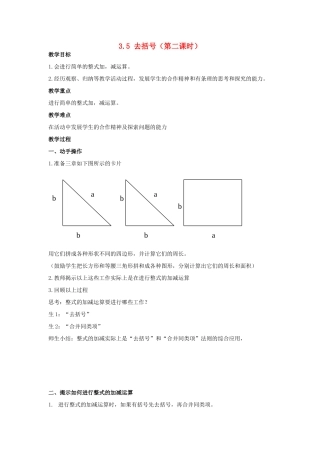 七年级数学上册 3.5去括号教案（2）苏科版