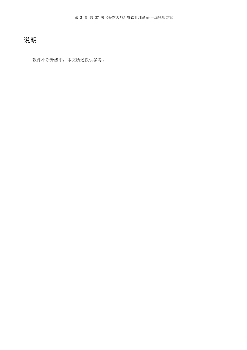 《餐饮大师》餐饮方案_第2页