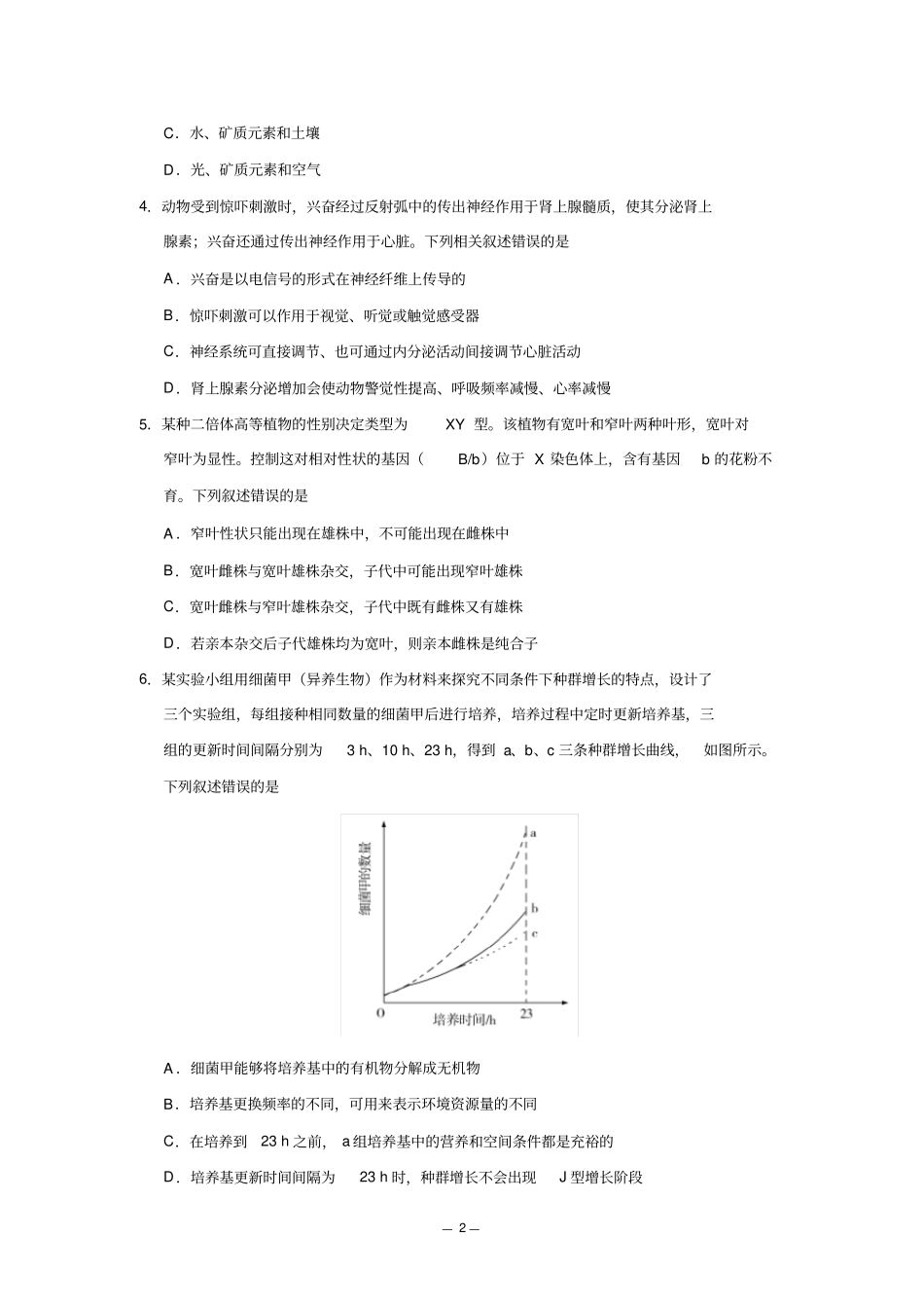 (完整版)2019年普通高等学校招生全国统一考试理综_第2页