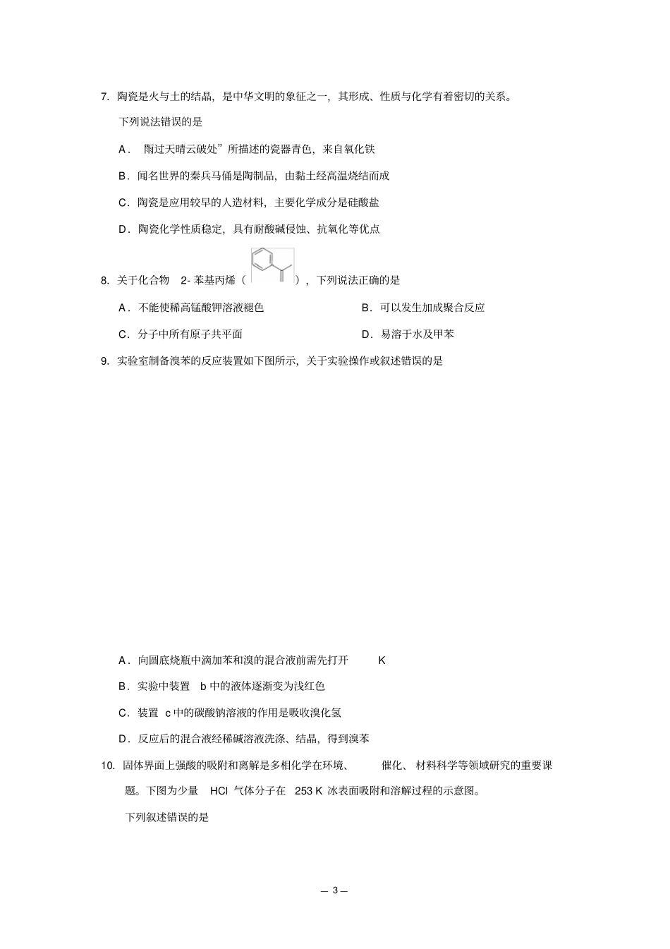 (完整版)2019年普通高等学校招生全国统一考试理综_第3页