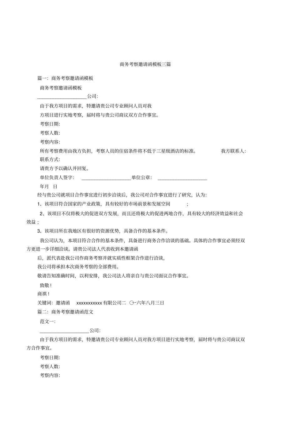 商务考察邀请函模板三篇_第1页