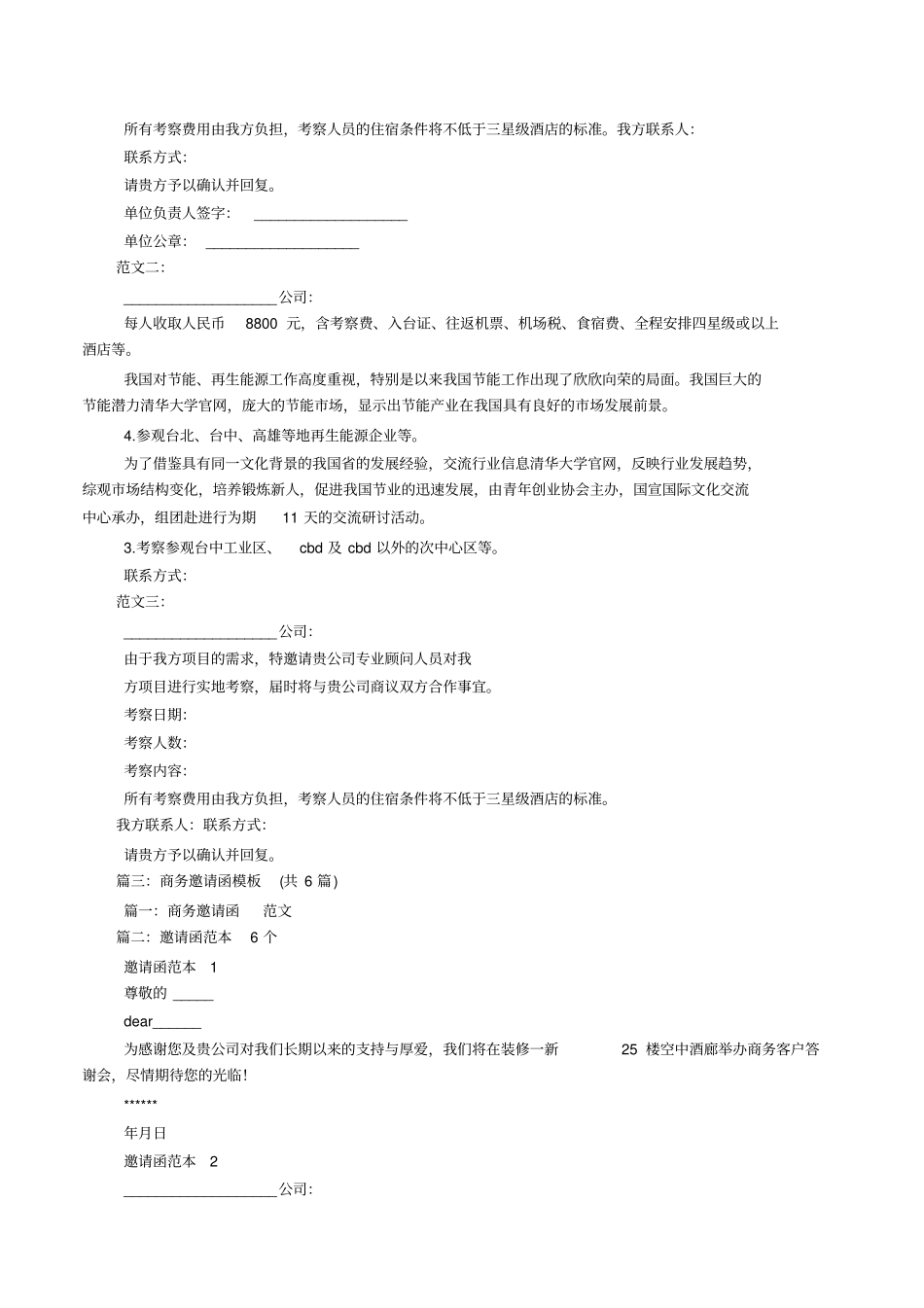 商务考察邀请函模板三篇_第2页