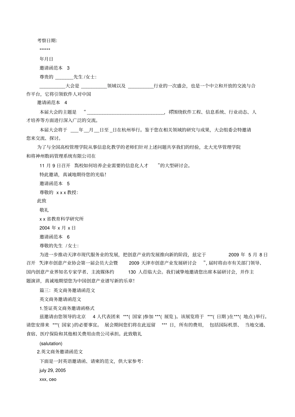 商务考察邀请函模板三篇_第3页
