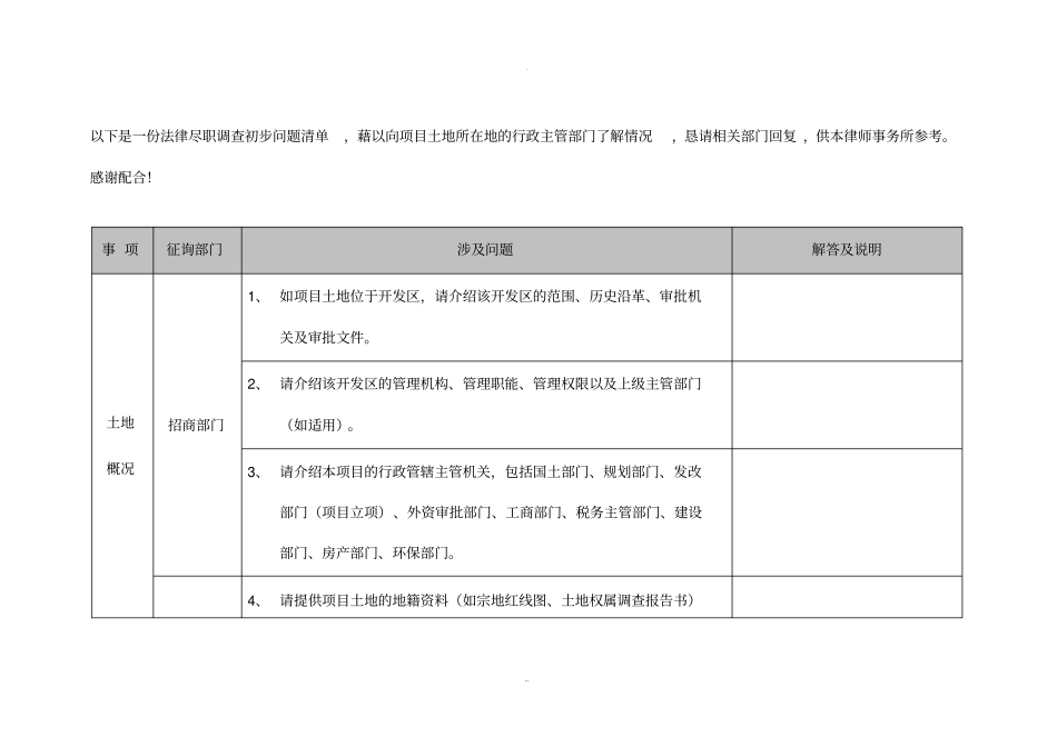 招商项目调查清单_第2页