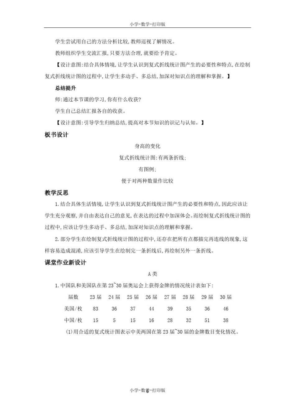 北师大版-数学-六年级上册-《身高的变化》精品教案_第3页