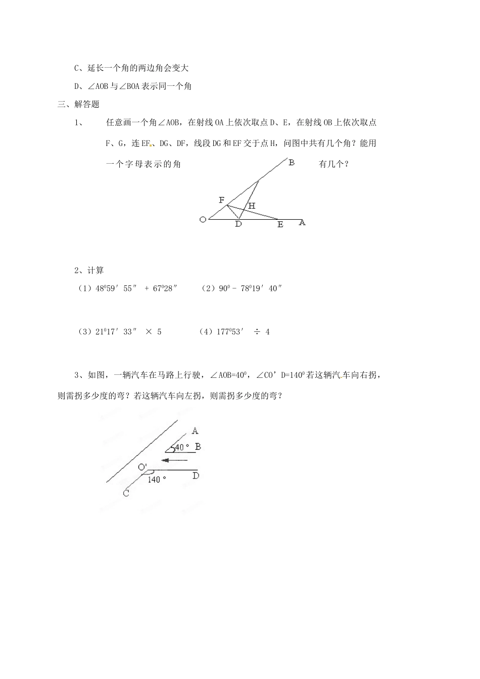 内蒙古乌拉特中旗二中七年级数学上册 3.3角的度量(3)教案_第2页