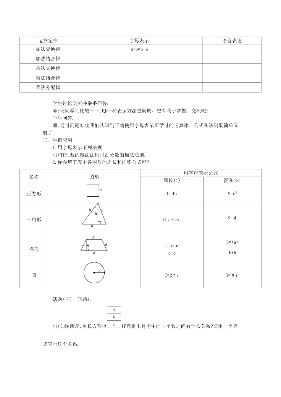 秋七年级数学上册 2.1 代数式教学设计 （新版）沪科版-（新版）沪科版初中七年级上册数学教案_第2页