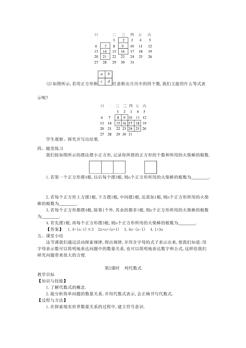 秋七年级数学上册 2.1 代数式教学设计 （新版）沪科版-（新版）沪科版初中七年级上册数学教案_第3页
