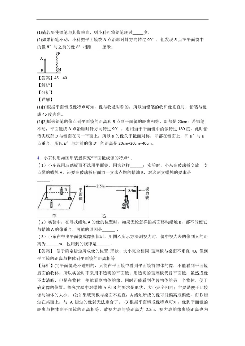 人教版物理八年级上册光现象实验易错题(Word版含答案)_第3页