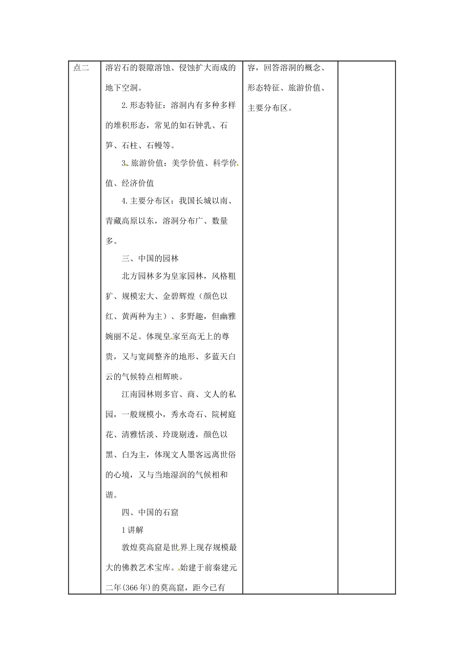 高中地理 第2章 旅游景观的欣赏 2.2 中国名景欣赏教案 湘教版选修3-湘教版高二选修3地理教案_第2页