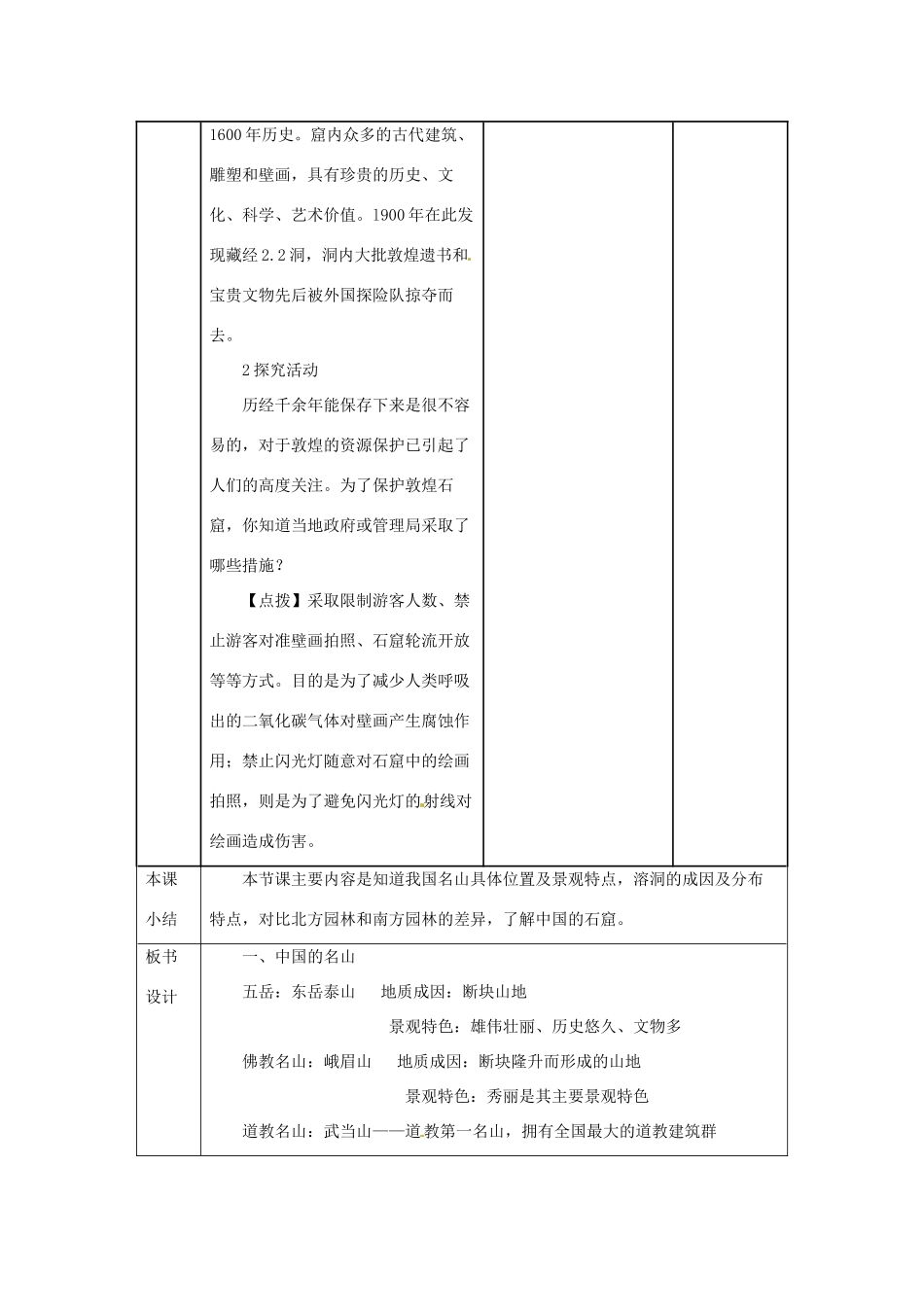 高中地理 第2章 旅游景观的欣赏 2.2 中国名景欣赏教案 湘教版选修3-湘教版高二选修3地理教案_第3页