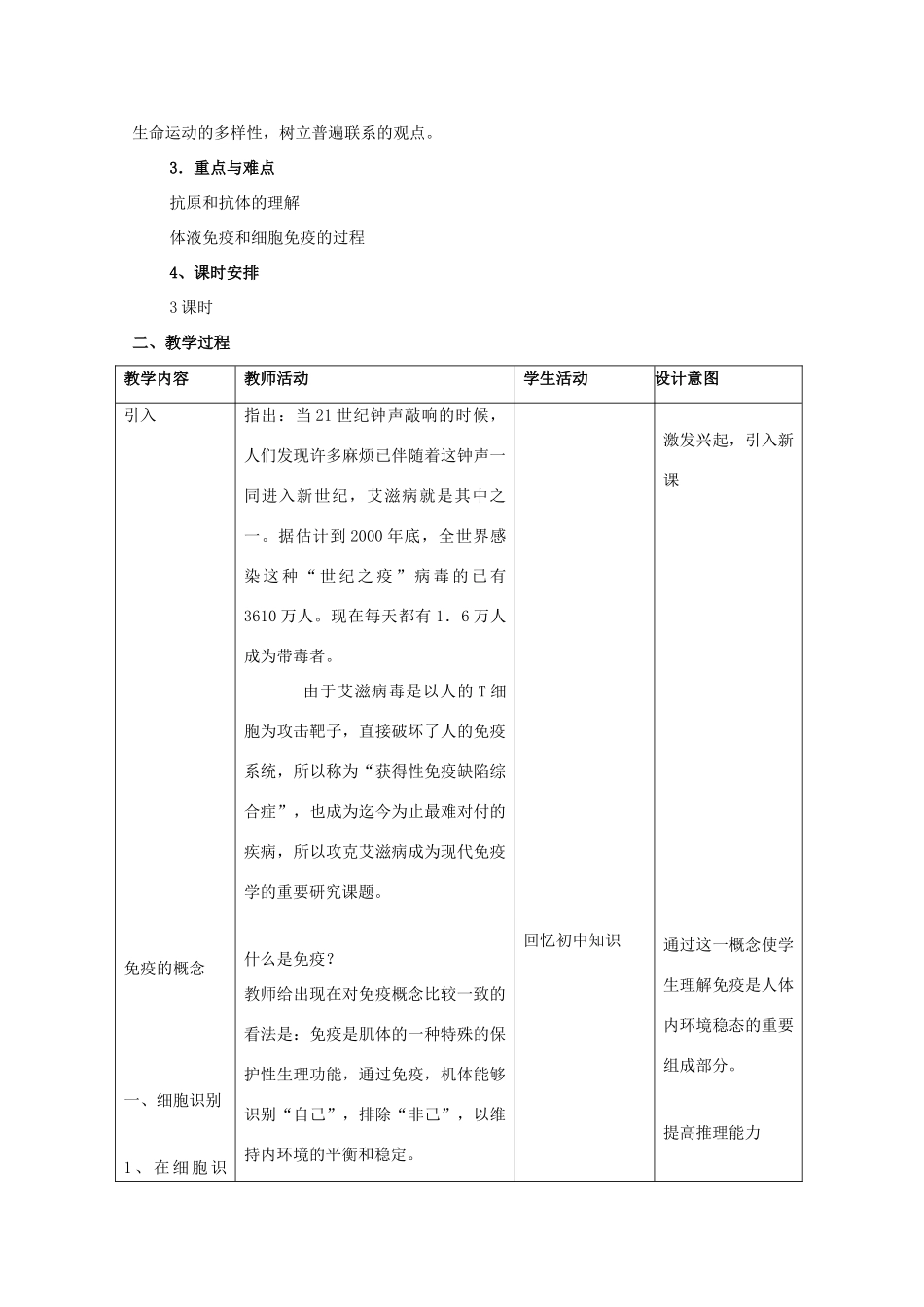 高中生物 第二册 5.4 动物体的细胞识别和免疫教案（1）沪科版-沪科版高二第二册生物教案_第2页