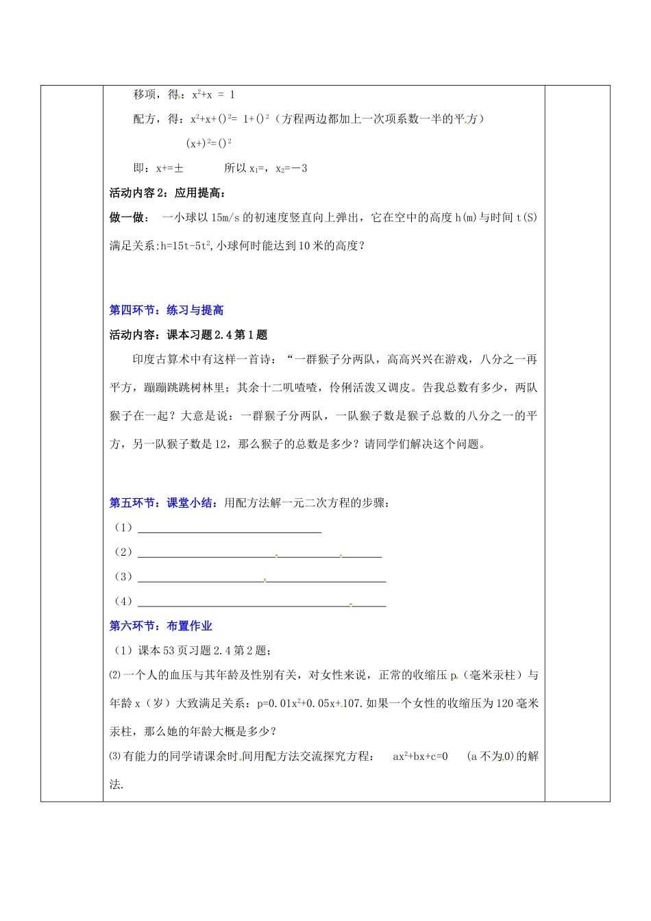 山东省胶南市六汪镇中心中学九年级数学下册 配方法教案2 新人教版_第2页