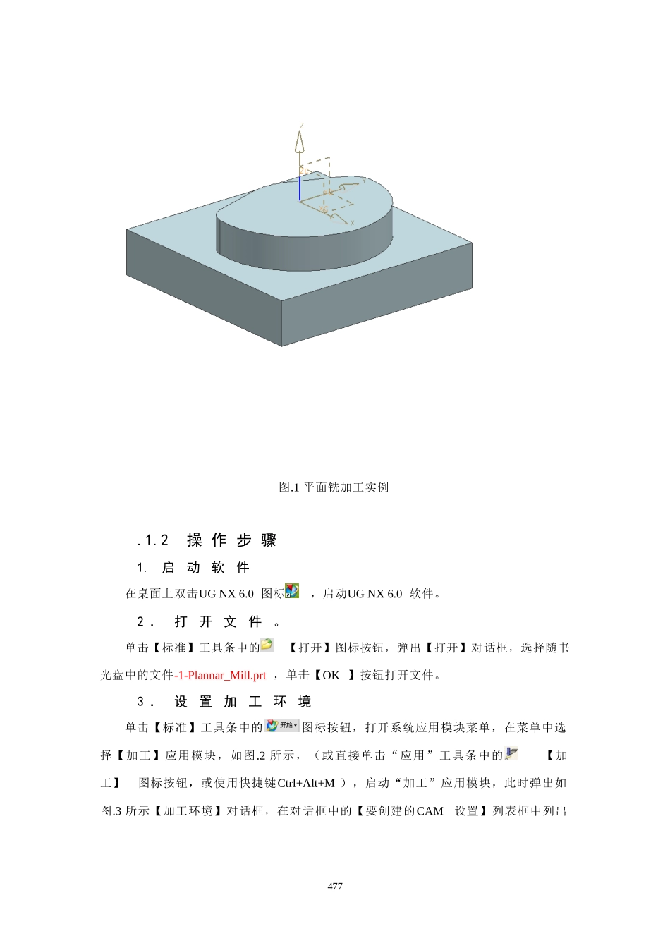 UG数控加工实例_第2页
