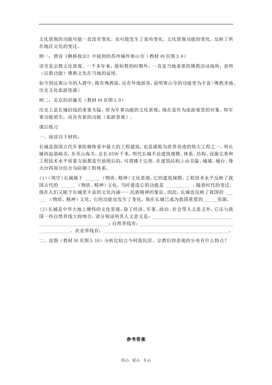 高中地理 3.2《文化景观主要特征》教案 旧人教版选修1_第2页