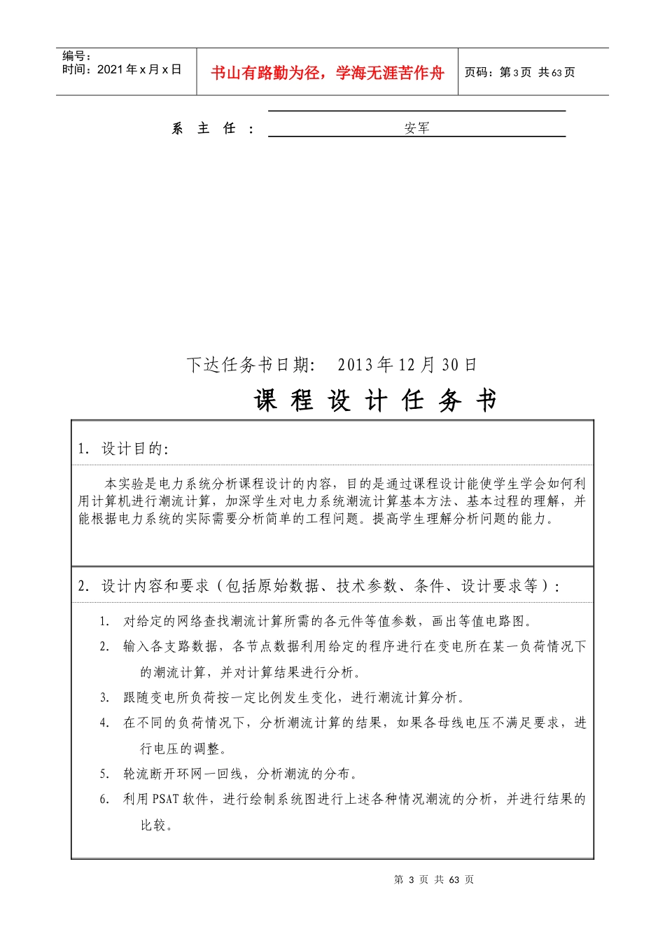 东北电力大学电力系统潮流课设_第3页