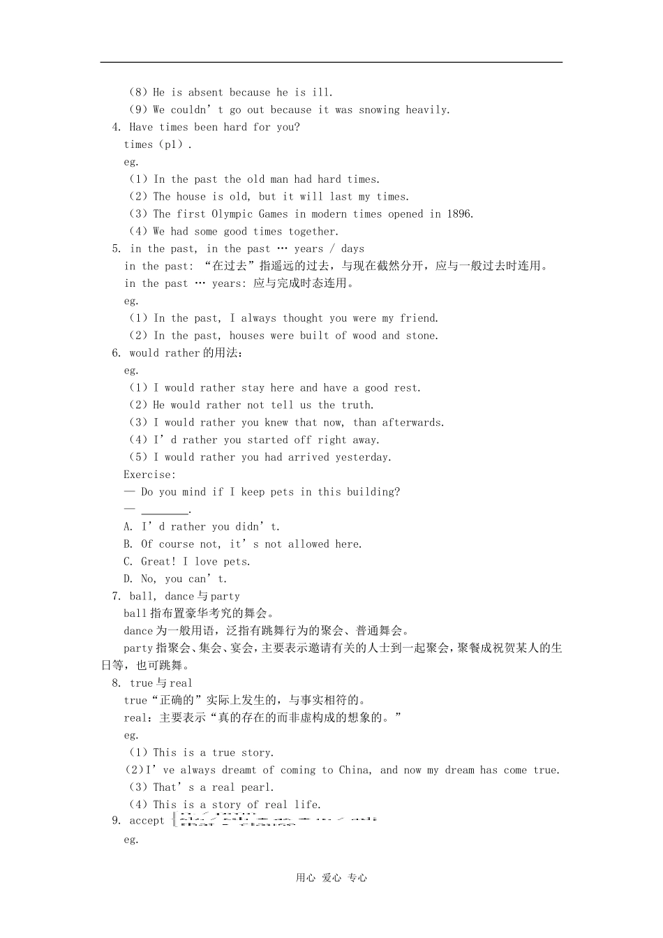 高一英语第15单元人教版知识精讲_第2页