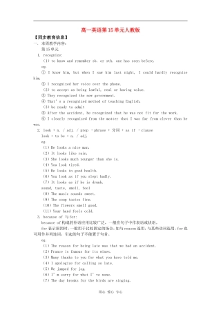 高一英语第15单元人教版知识精讲