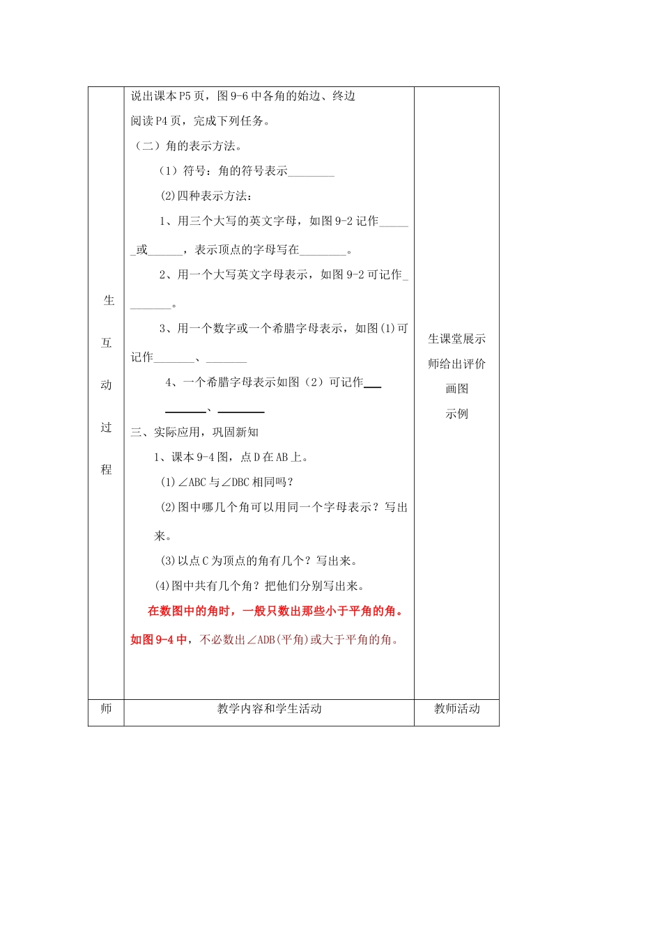 七年级数学下册 9.1角的表示西湖中学双案教学设计 青岛版_第2页