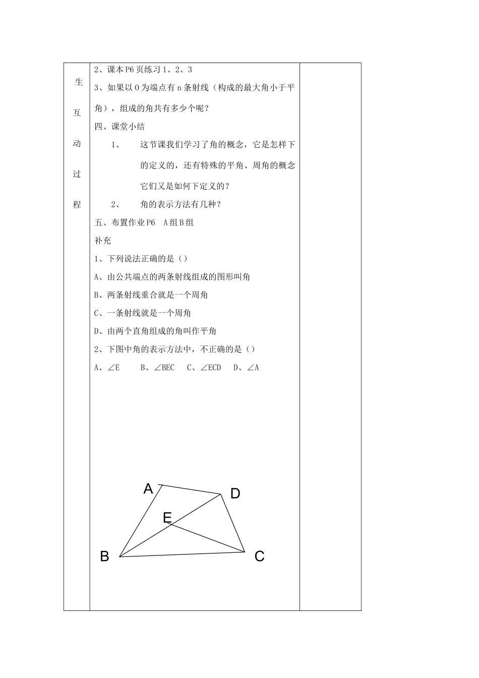七年级数学下册 9.1角的表示西湖中学双案教学设计 青岛版_第3页