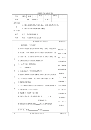 七年级数学下册 9.1角的表示西湖中学双案教学设计 青岛版