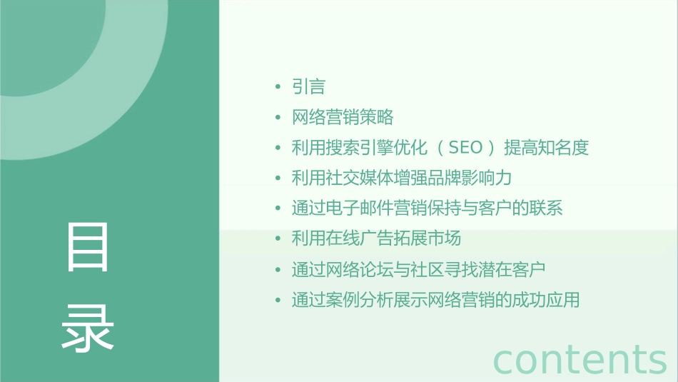 通过网络寻找购买商与供应商课件_第2页