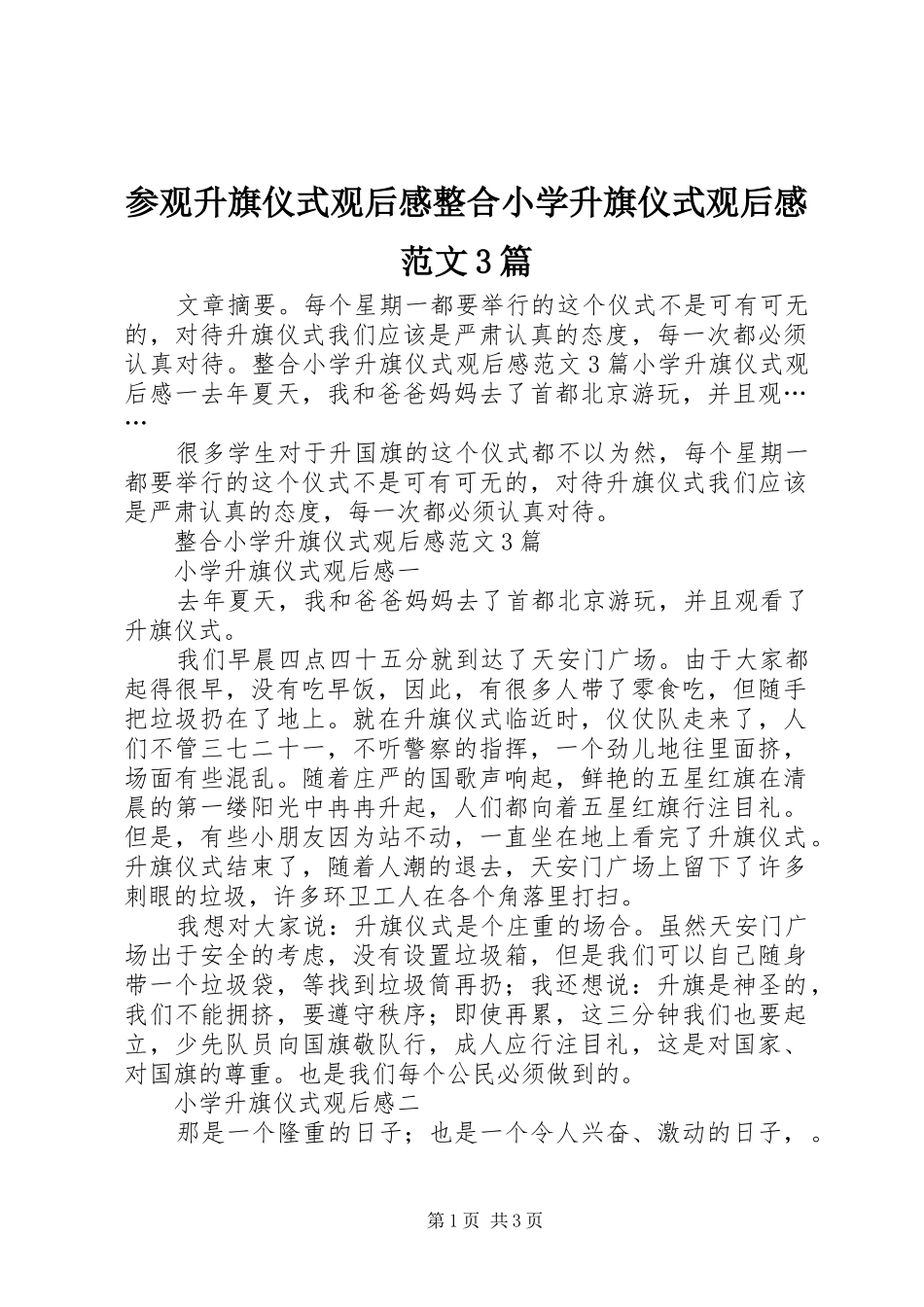 参观升旗仪式观后感整合小学升旗仪式观后感范文3篇_第1页