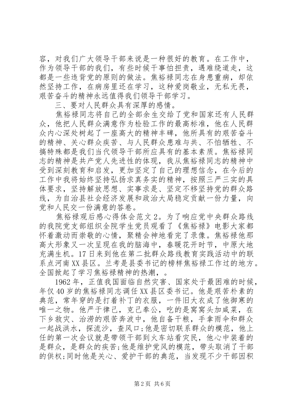 焦裕禄观后感心得体会3篇_第2页