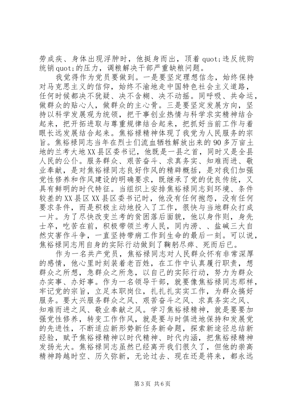 焦裕禄观后感心得体会3篇_第3页