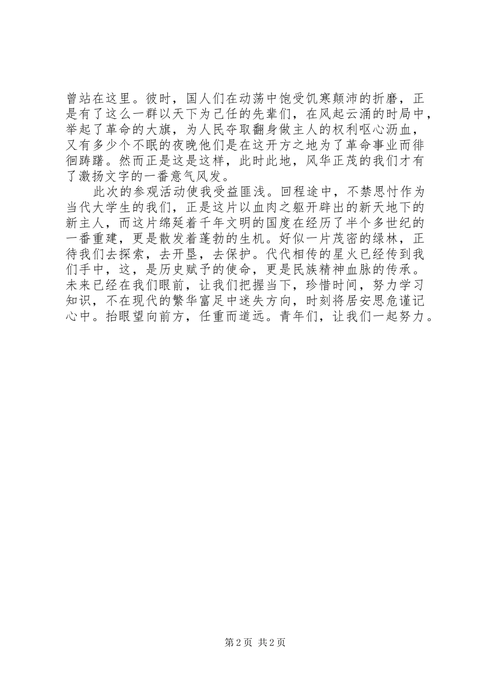 朱德故居观后感 _第2页