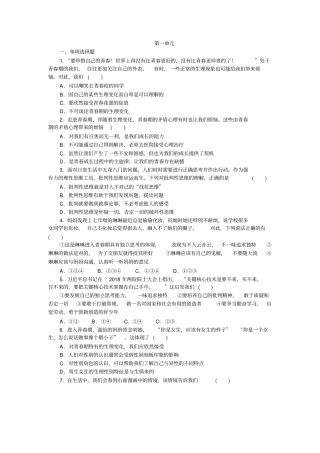 人教版《道德与法治》七年级下册第一单元青春时光检测题