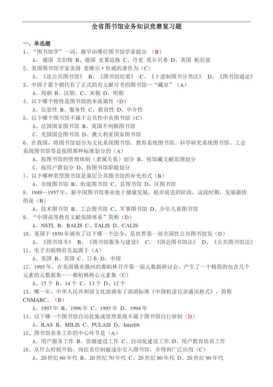 图书馆知识复习题_第1页