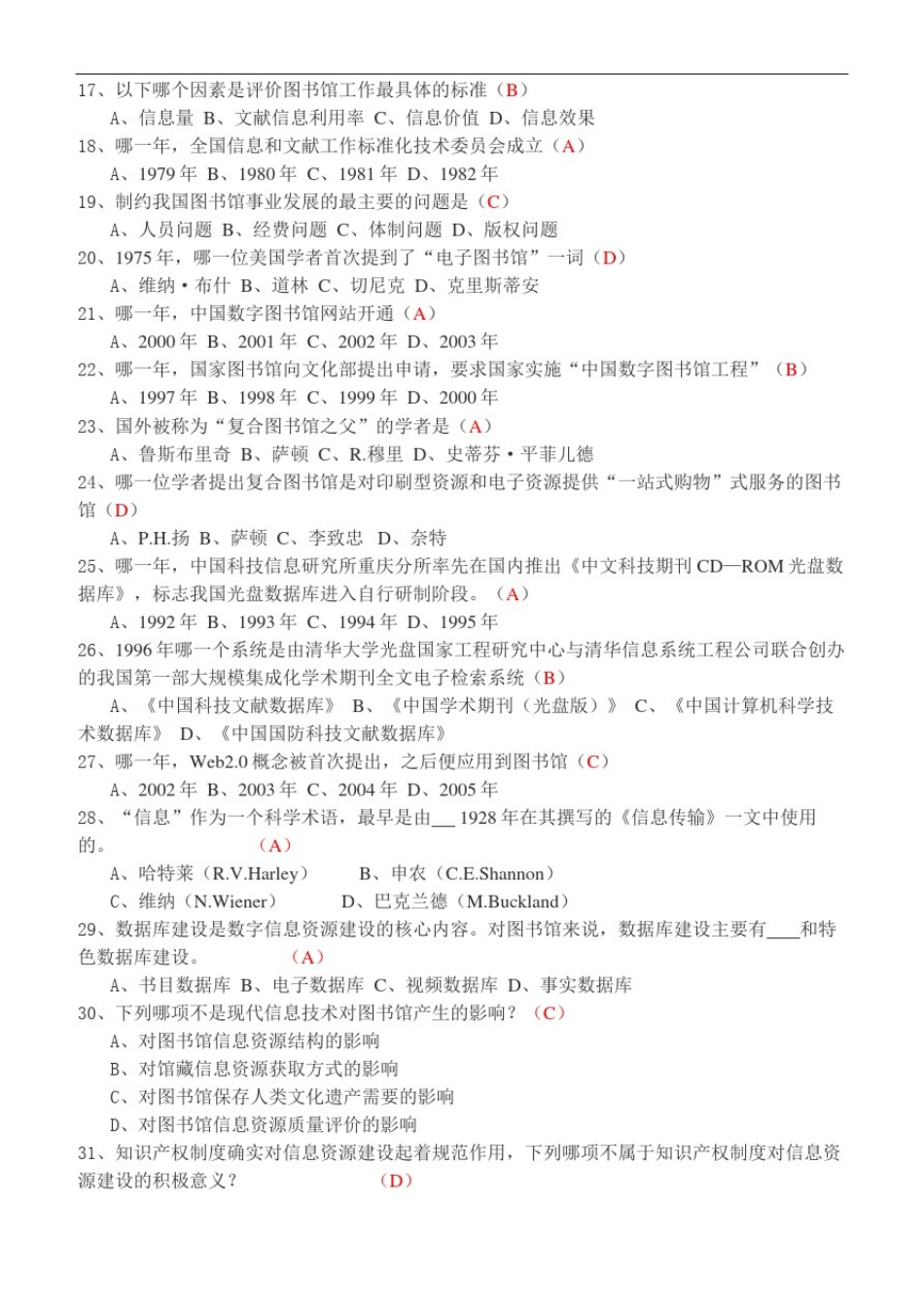 图书馆知识复习题_第2页