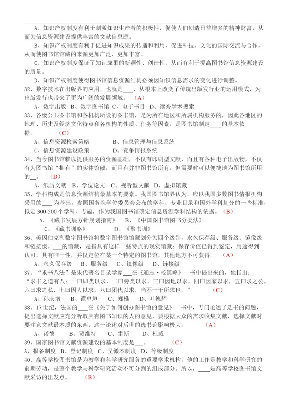 图书馆知识复习题_第3页