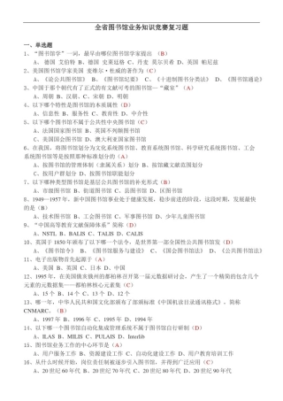 图书馆知识复习题
