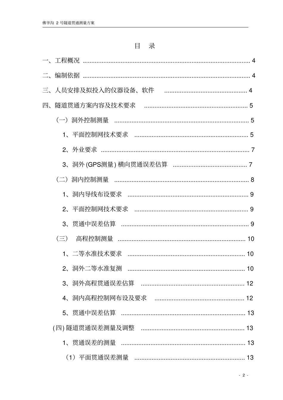 太平山隧道贯通测量方案_第2页
