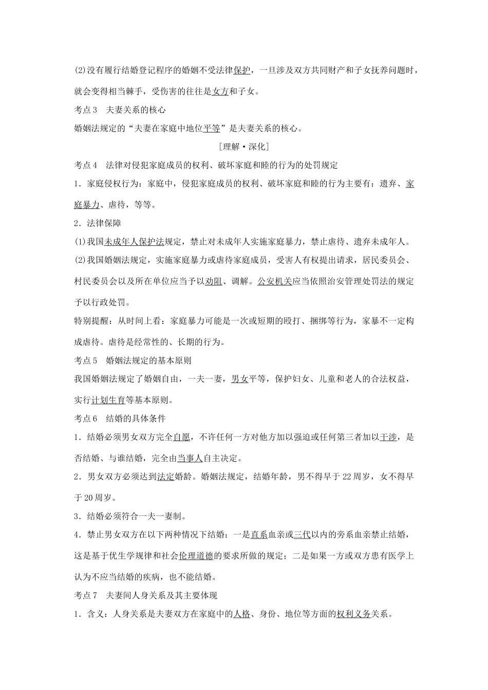 （浙江专版）高考政治大一轮复习 专题五 家庭与婚姻 第46课时 家庭、婚姻及夫妻间的关系讲义 新人教版选修5-新人教版高三选修5政治教案_第3页