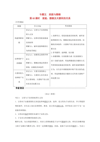 （浙江专版）高考政治大一轮复习 专题五 家庭与婚姻 第46课时 家庭、婚姻及夫妻间的关系讲义 新人教版选修5-新人教版高三选修5政治教案