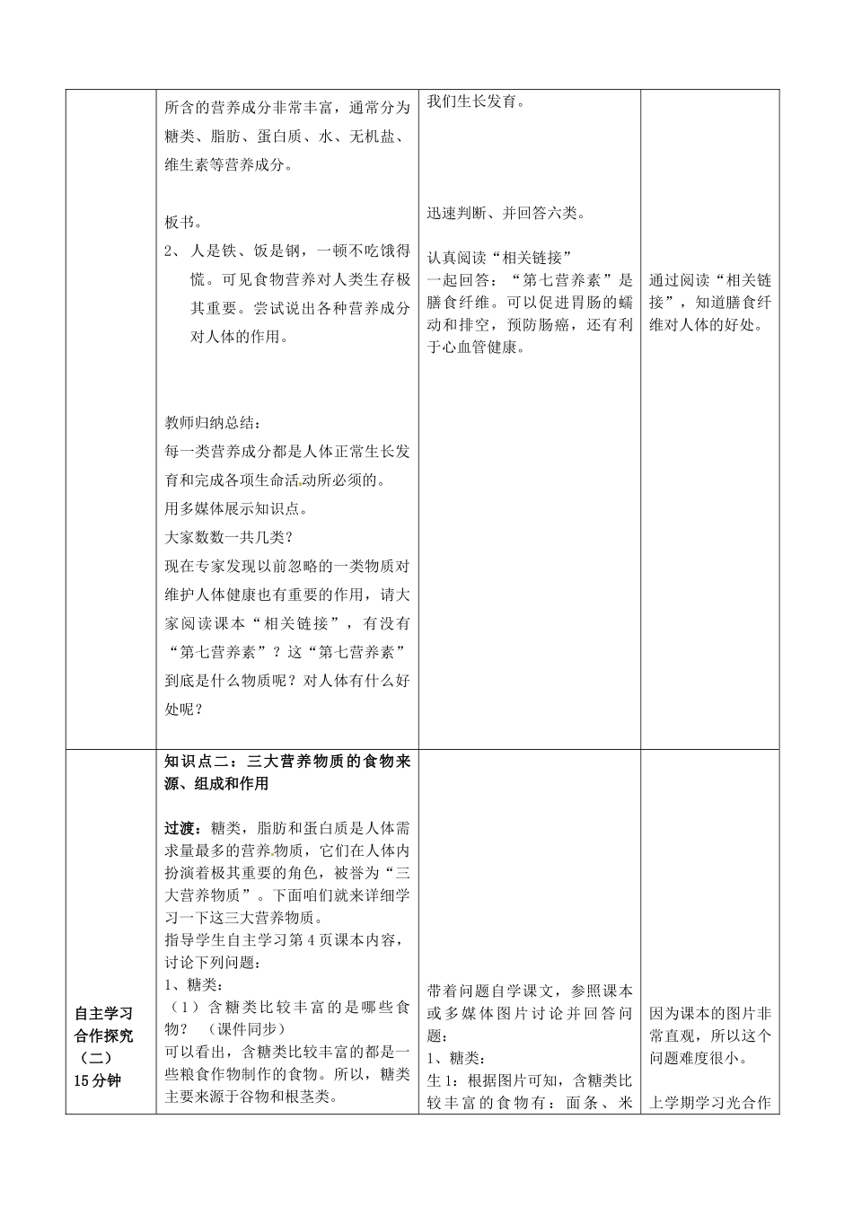 七年级生物下册 第3单元 第1章 第1节 食物的营养成分（第1课时）教案2 （新版）济南版_第3页