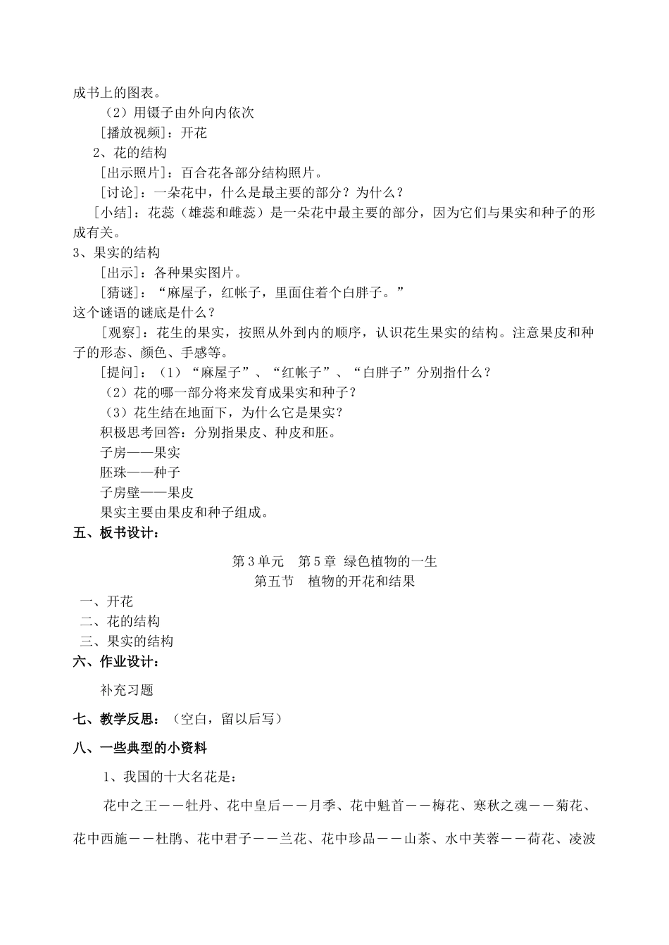 七年级生物上册 第五节植物的和结果教案 苏教版_第2页