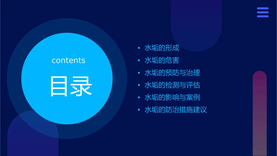 水垢的形成及危害素材课件_第2页