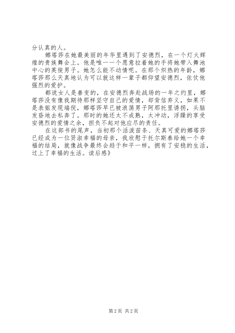 《娜塔莎》读后感 _第2页