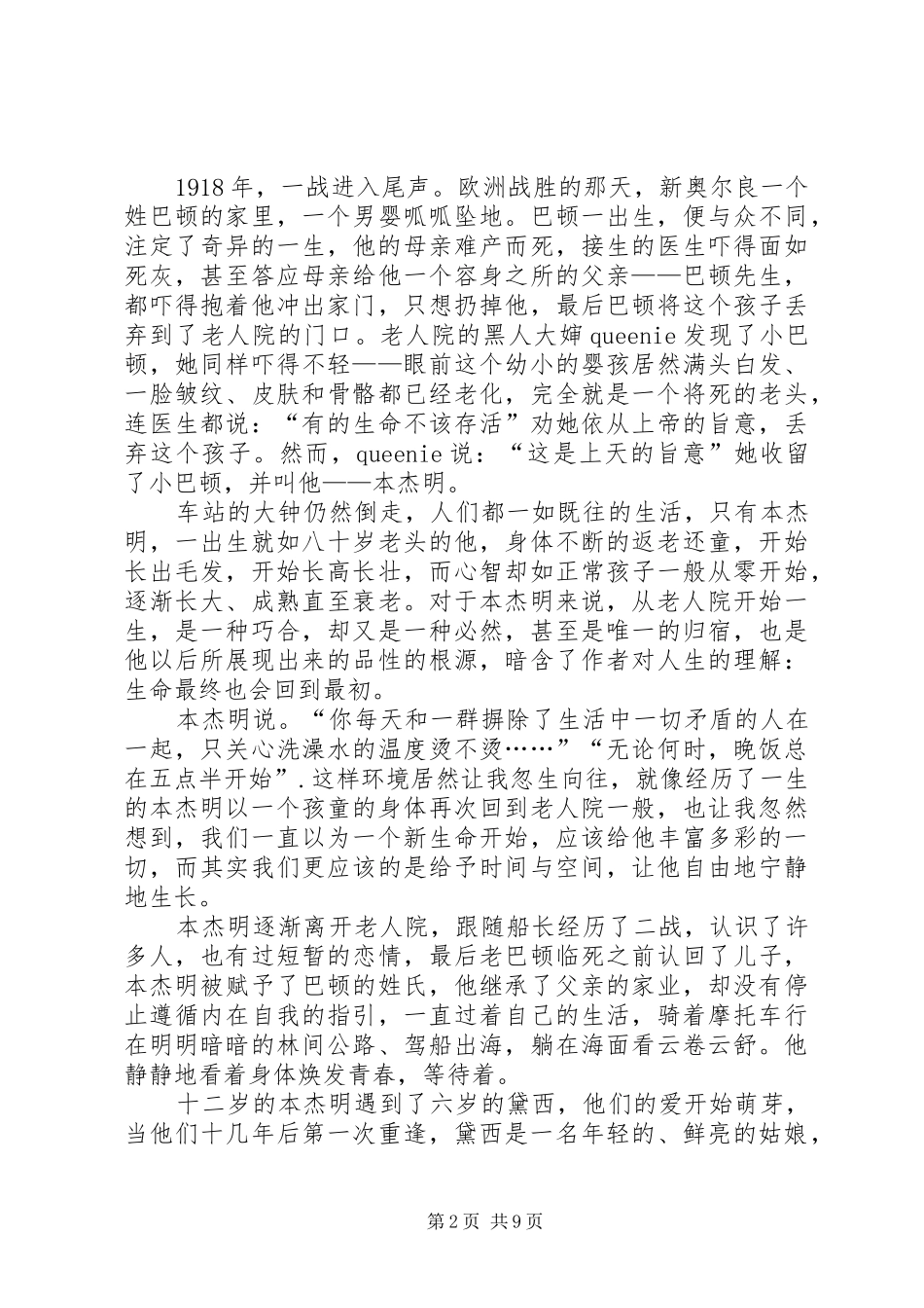 返老还童观后感3篇_第2页