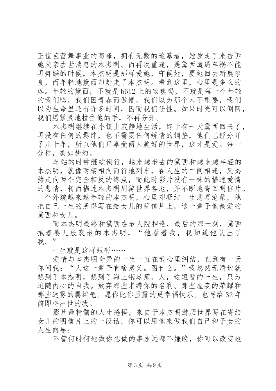 返老还童观后感3篇_第3页