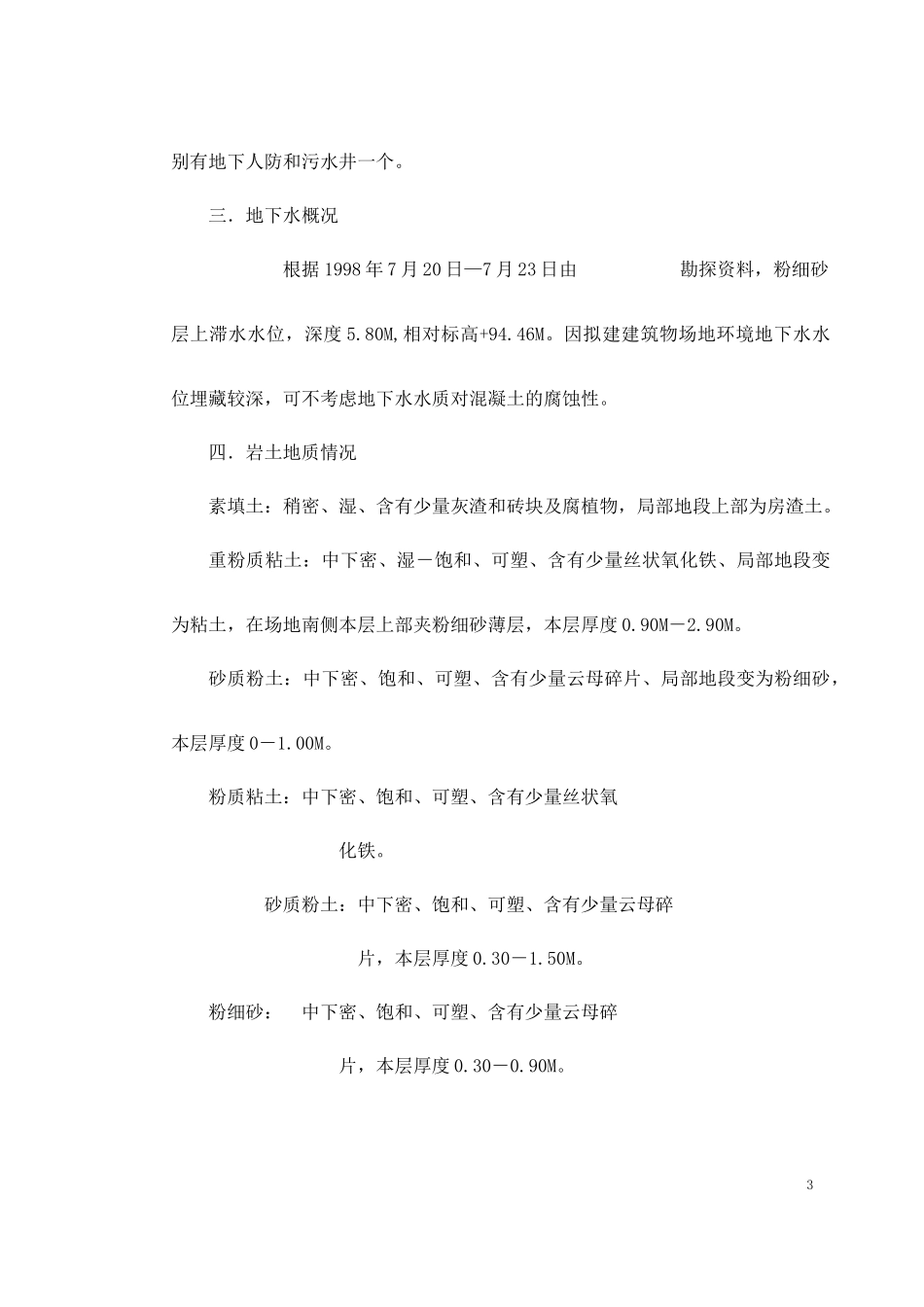北京某宾馆网球馆施工组织设计(doc39页)agh_第3页