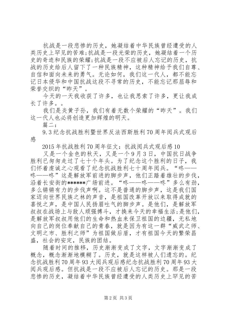 抗战胜利70周年9.3阅兵式观后感_第2页